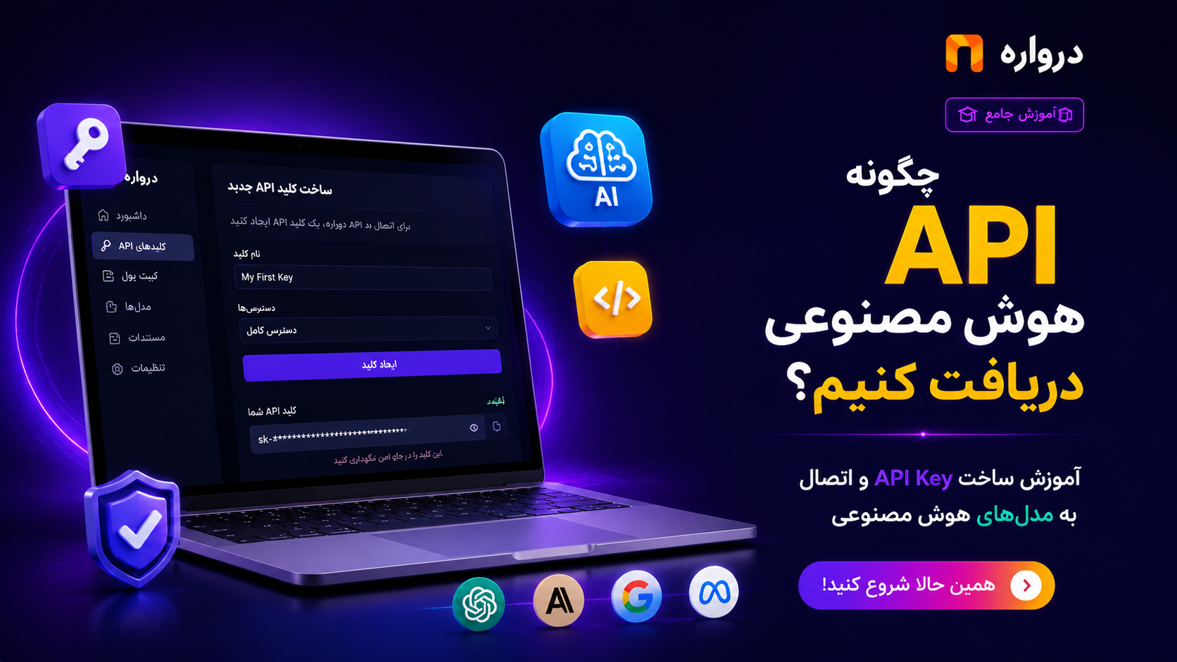 Darvareh AI API