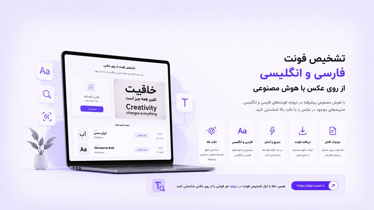 تشخیص فونت فارسی و انگلیسی از روی عکس با هوش مصنوعی