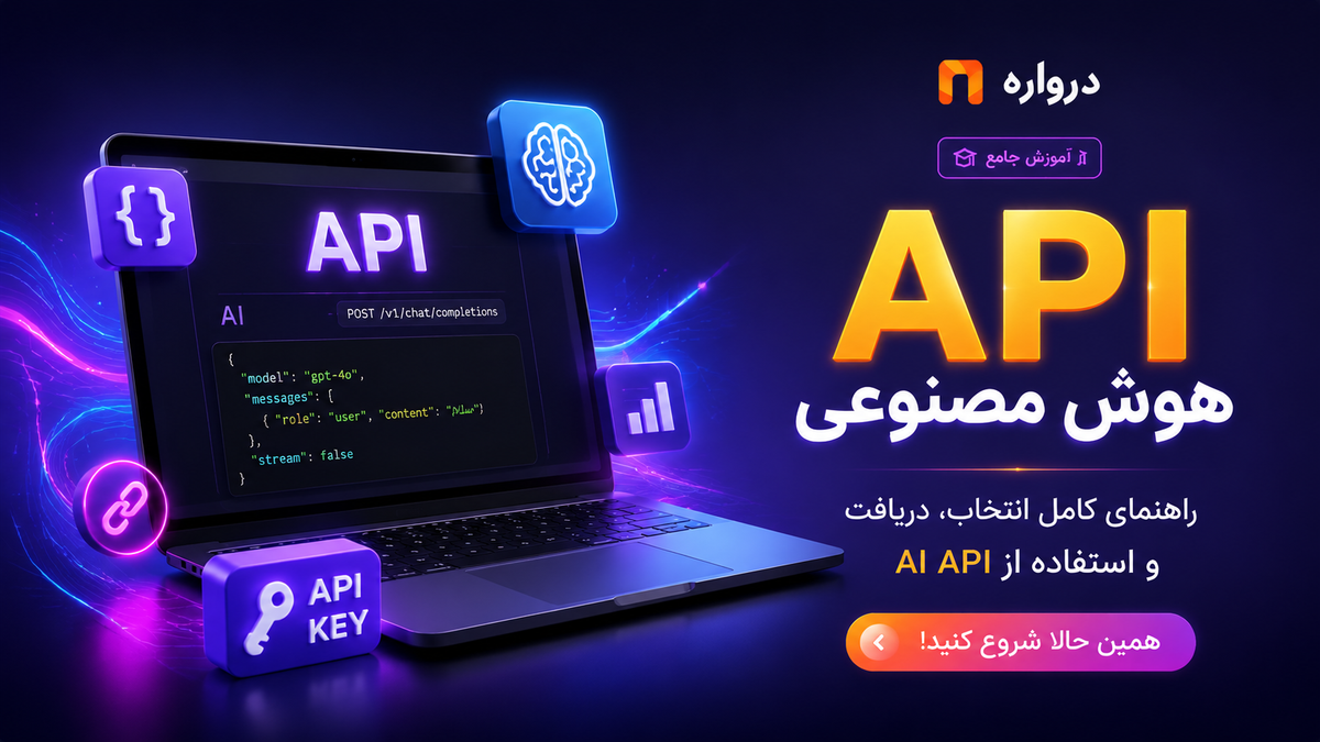 Darvareh AI API