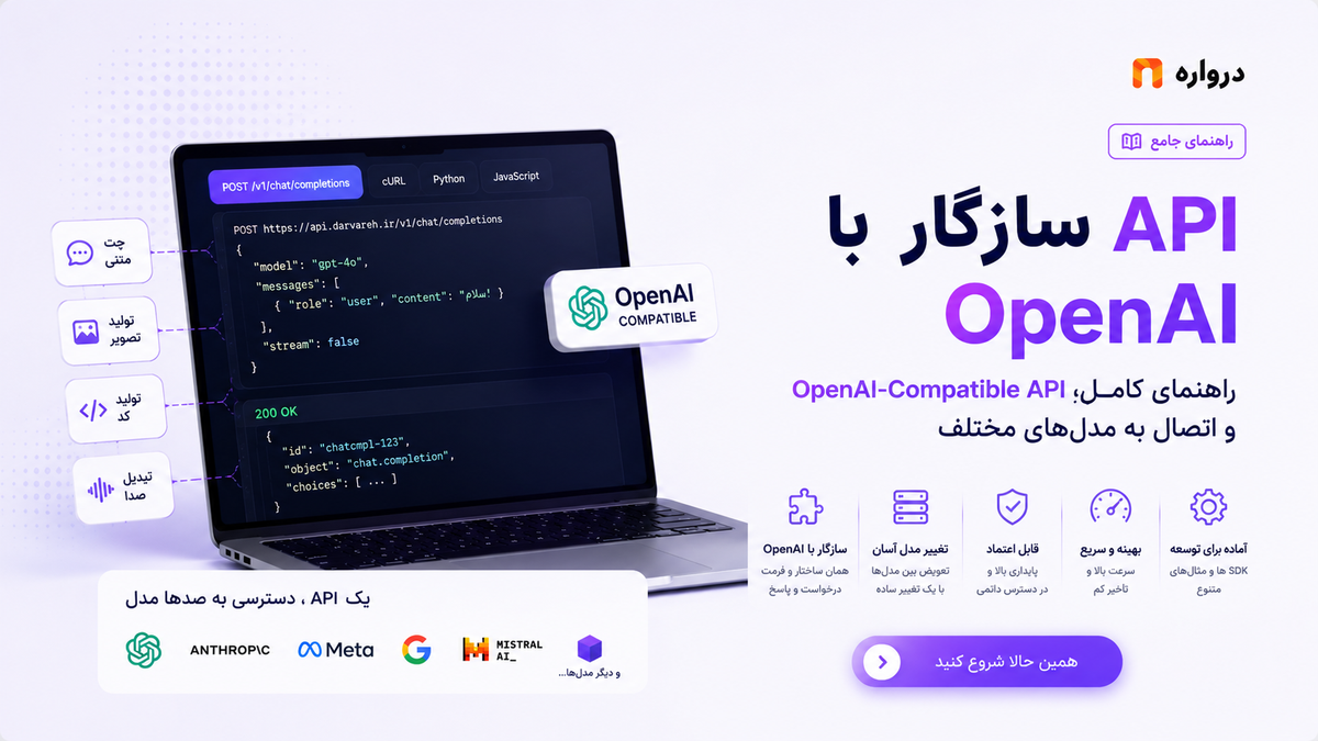 Darvareh OpenAI API