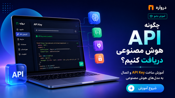 Darvareh AI API