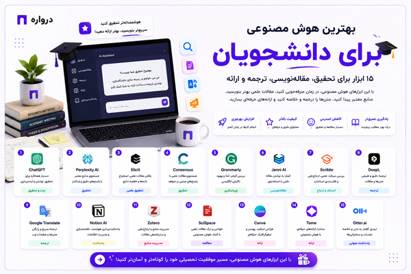 Darvareh AI for Students