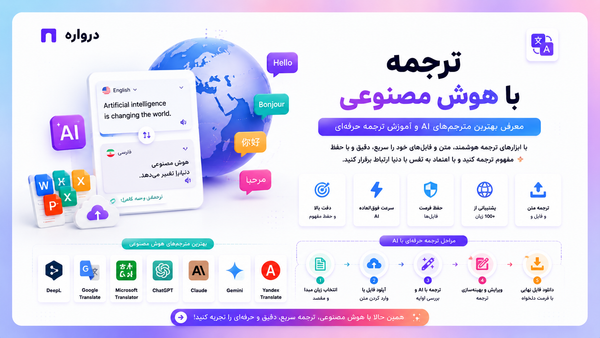 Translate with Darvareh