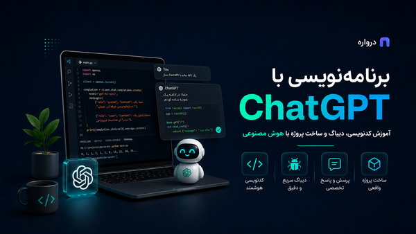 Code with ChatGPT and Darvareh API